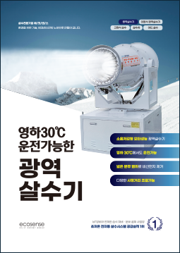 광역살수기